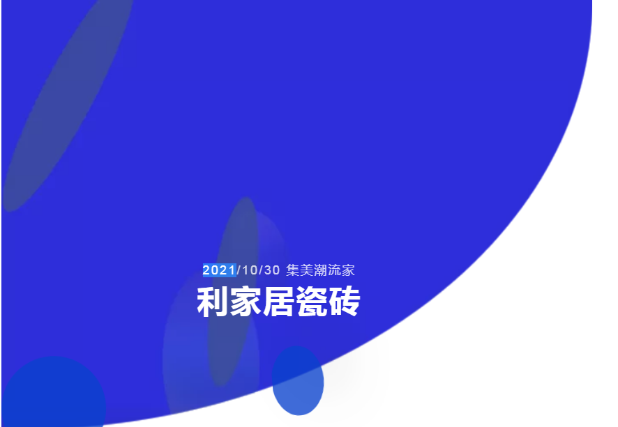 “集美潮流家”正能量网站在线观看免费居瓷砖全国联动捷报频传攀高峰！